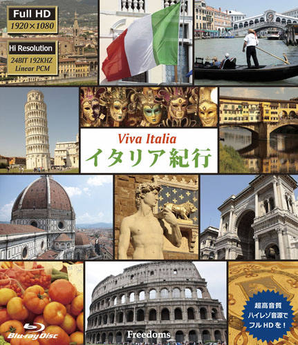 イタリア紀行  Viva Italia（ハイレゾシリーズ／Blu-Ray版）
