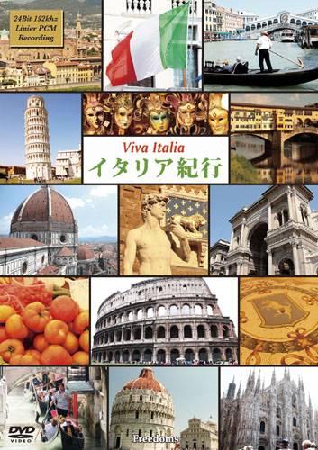 イタリア紀行　Viva Italia (DVD版）