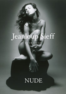 Jeanloup Sieff  ～ジャンルー・シーフ～　NUDE
